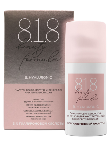 8.1.8 Beauty Formula сыворотка-интенсив гиалуроновая для чувствительной кожи, 30 мл