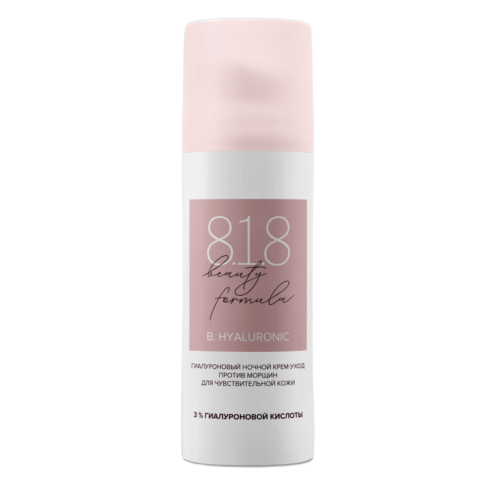 8.1.8 Beauty Formula крем-уход гиалуроновый ночной против морщин для чувствительной кожи, 50 мл